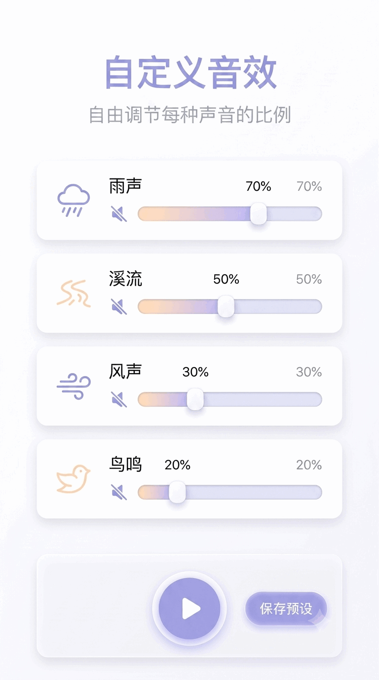 智能白噪音截图 2